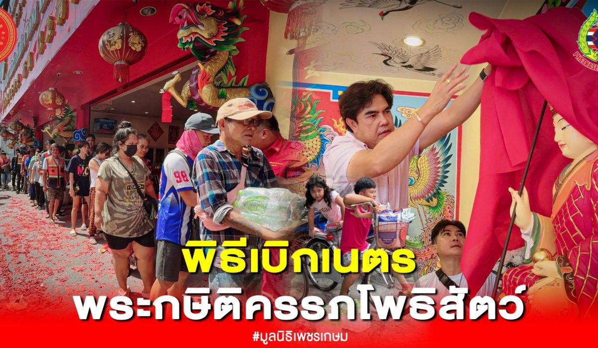 ทำพิธีเบิกเนตร พระกษิติครรภ์โพธิสัตว์ – เทพเจ้าผู้ดูแลดวงวิญญาณเด็กทารกที่เสียชีวิตจากการทำแท้ง