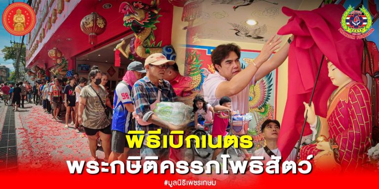 Read more about the article ทำพิธีเบิกเนตร พระกษิติครรภ์โพธิสัตว์ – เทพเจ้าผู้ดูแลดวงวิญญาณเด็กทารกที่เสียชีวิตจากการทำแท้ง