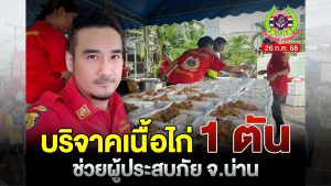 Read more about the article ทนายเจมส์ “นิติธร แก้วโต” ทนายสุดหล่อใจดี และกัลยาณมิตร ของทนายเจมส์ บริจาคเนื้อไก่ 1 ตัน