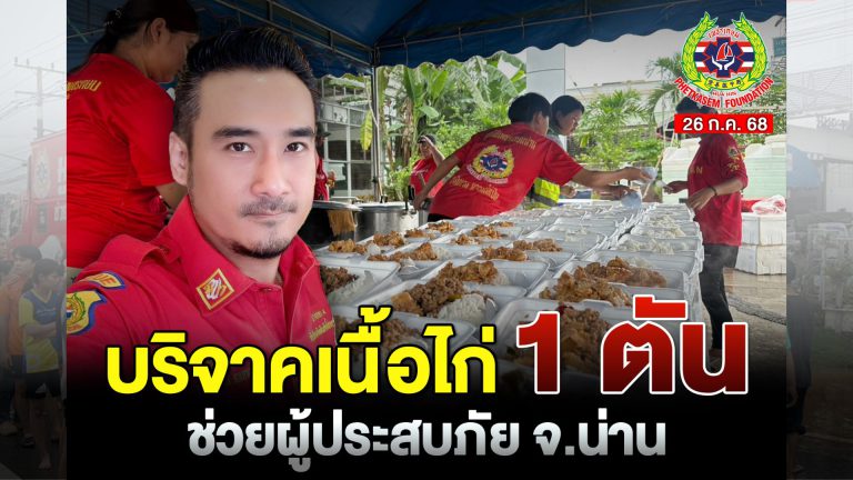 Read more about the article ทนายเจมส์ “นิติธร แก้วโต” ทนายสุดหล่อใจดี และกัลยาณมิตร ของทนายเจมส์ บริจาคเนื้อไก่ 1 ตัน