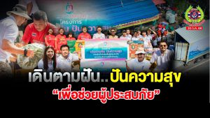 Read more about the article “เดินตามฝันปันความสุข” ท่านผู้ใหญ่ใจดี.. ขนกำลังใจและความช่วยเหลือมาเต็มรถบรรทุก สนับสนุนโรงครัวตอบโต้ภัยพิบัติ มูลนิธิเพชรเกษม