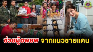 Read more about the article คุณเก้า – สุภัสสรา ธนชาต บริจาคเงิน 200,000 บาท ให้โรงครัว มูลนิธิเพชรเกษม เพื่อจัดซื้อวัตถุดิบในการผลิตข้าวกล่องส่งให้ศูนย์อพยพผู้ประสบภัย