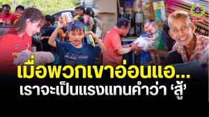 Read more about the article มูลนิธิเพชรเกษม ” ไม่ทิ้งคนชายแดน