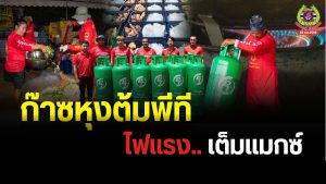 Read more about the article ก๊าซหุงต้ม PT จากบริษัท แอตลาส เอ็นเนอยี จำกัด  ( มหาชน ) ที่ร่วมส่งต่อพลังแห่งความห่วงใย สนับสนุนโรงครัวมูลนิธิเพชรเกษม