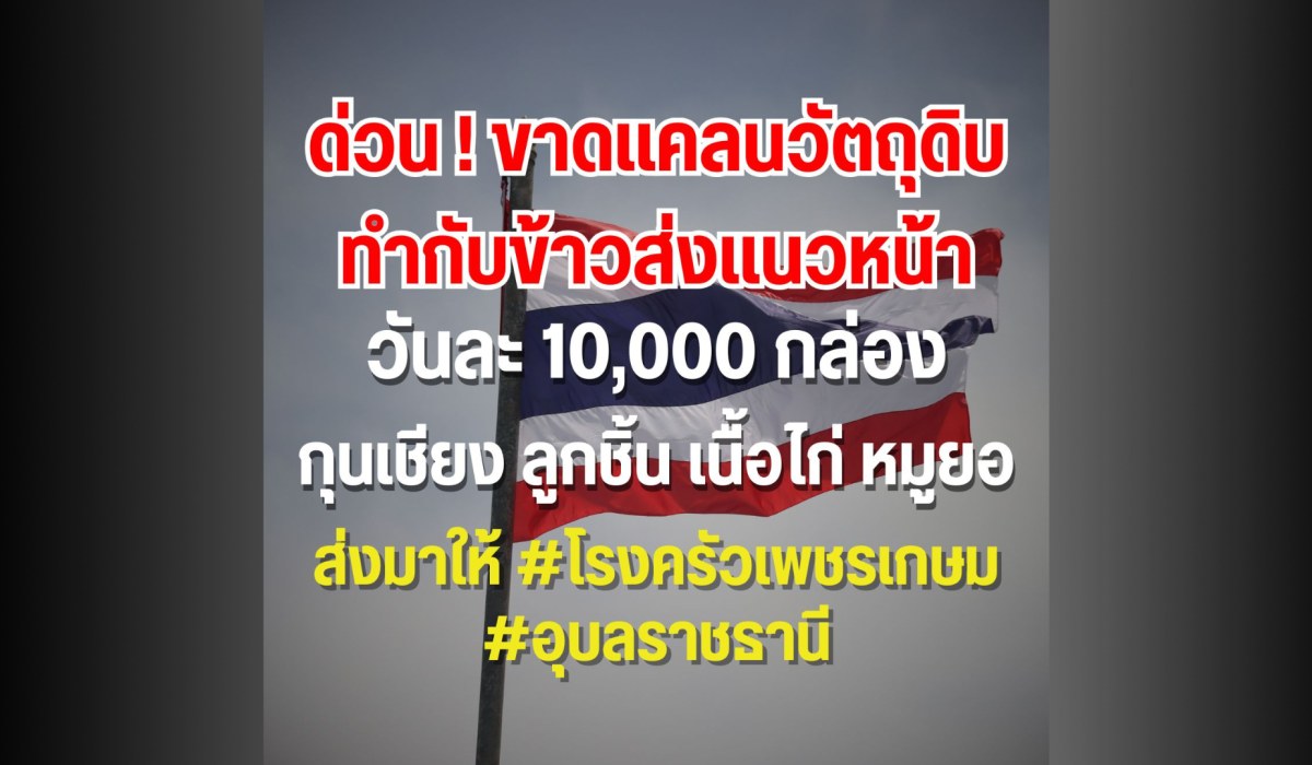 ขอเนื้อไก่สด กุนเชียงอย่างดี ลูกชิ้น หมูยอ ไข่ไก่ ไข่เค็ม ขอค่ะ  เราผลิตข้าววันละ 10,000 กว่ากล่อง