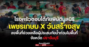 Read more about the article ส่งต่อความห่วงใย อุ่นท้องอุ่นใจไปด้วยกัน