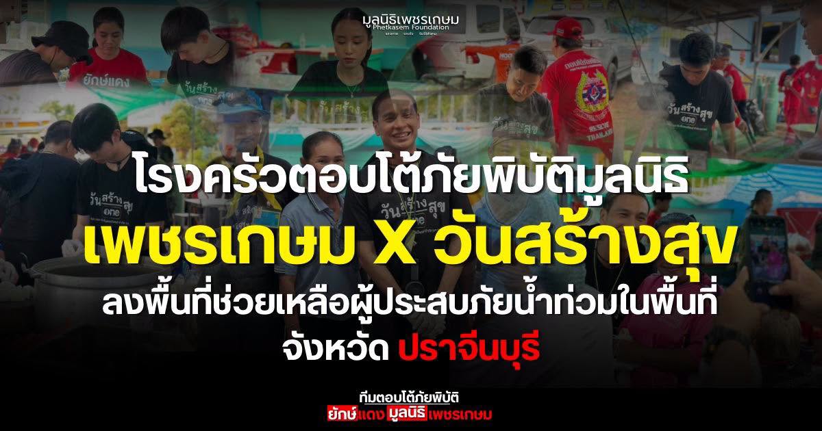 ส่งต่อความห่วงใย อุ่นท้องอุ่นใจไปด้วยกัน